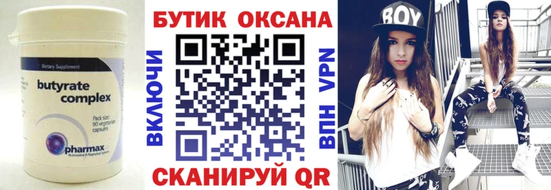 Бутират 1.4BDO  Купить закладки  Собинка 
